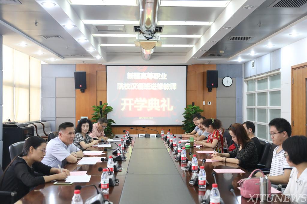 新疆高等职业院校汉语班进修教师开学典礼举行