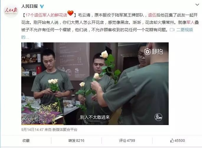 17个退伍军人开鲜花店，画面是这样的（视频）