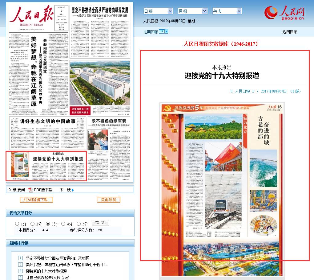 厉害了!人民日报今天用8个版聚焦宁夏,快来为