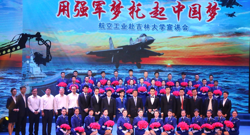 金秋吉大园掀起航空工业热 中国航空工业集团