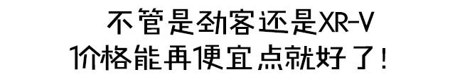 10来万预算买人生第一辆车,这两台合资SUV既好看又省油