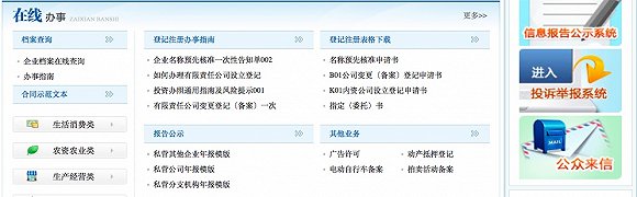 　北京工商局网站右侧有投诉举报入口