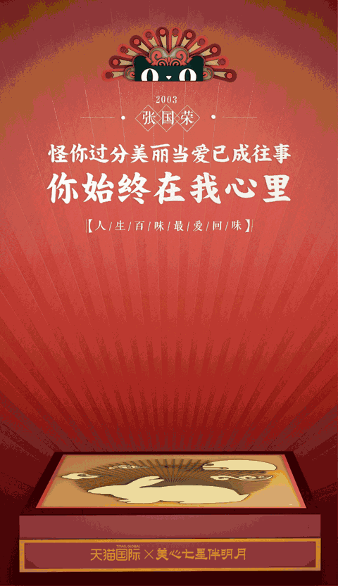 天猫国际:以中秋之名,祭出一波香港回忆杀
