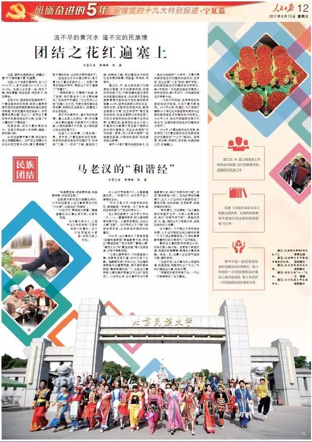 厉害了!人民日报今天用8个版聚焦宁夏,快来为