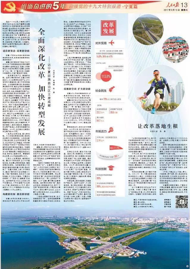 厉害了!人民日报今天用8个版聚焦宁夏,快来为