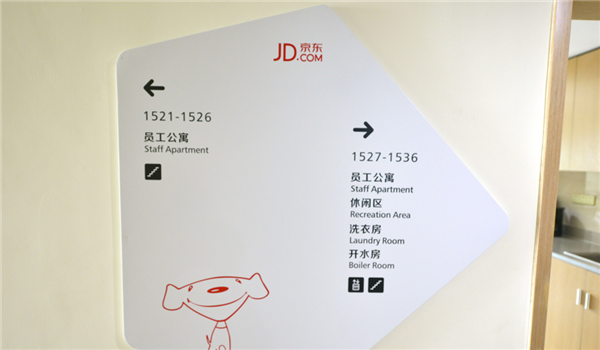 京东员工宿舍实拍:四星标准拎包就能入住|京东
