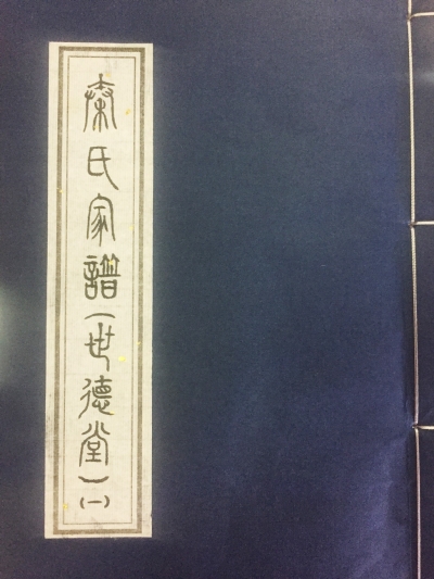 秦姓人口_秦姓头像
