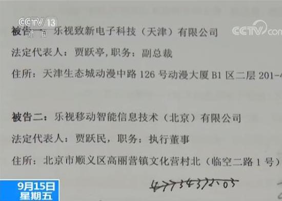 央视采访法院:乐视两公司为什么上 老赖 名单|乐