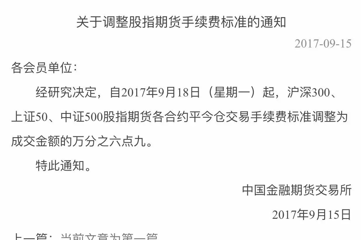 中金所年内第二次松绑股指期货 绝对收益在路