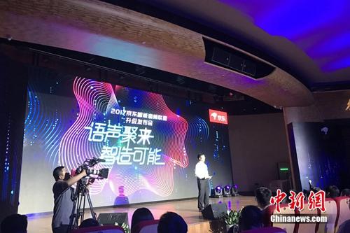 京东发布智能音箱叮咚2代。图为活动现场。<a target='_blank' href='http://www.chinanews.com/' >中新网</a> 吴涛 摄