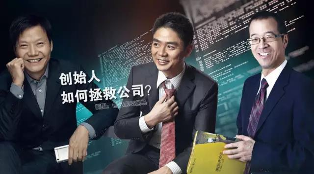 危急时刻,雷军、刘强东、俞敏洪怎么救公司?|刘