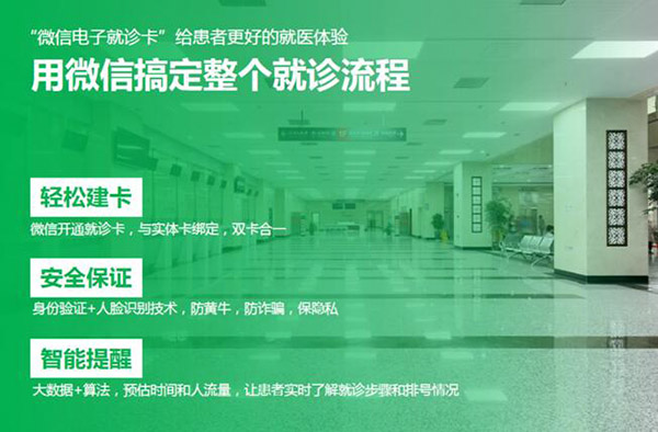 上海肿瘤医院推电子就诊卡:网上预约挂号,实时