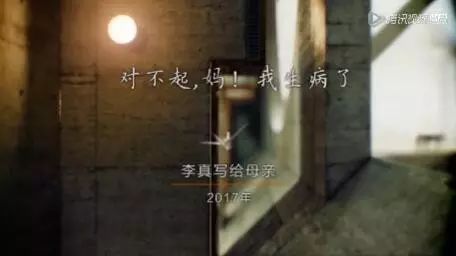 由于李真身体虚弱,演员黄志忠帮他读完了这封信。