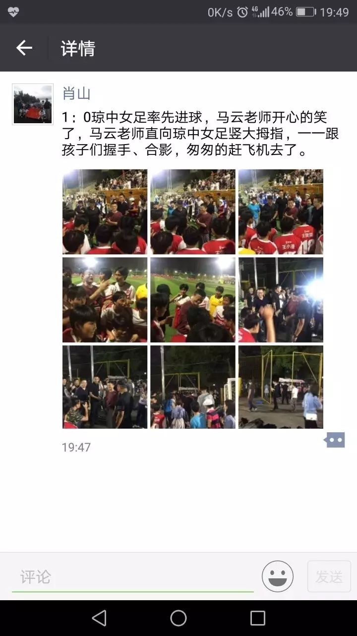 马云开球!琼中女足和蚂蚁叔叔们的比赛结果出