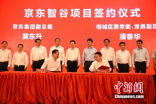 苏州相城与京东达成战略合作 聚力打造京东智