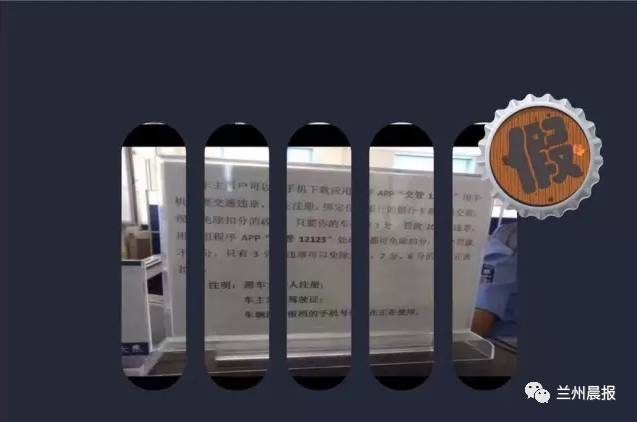 兰州交警支队申明:手机APP处理交通违法 只交