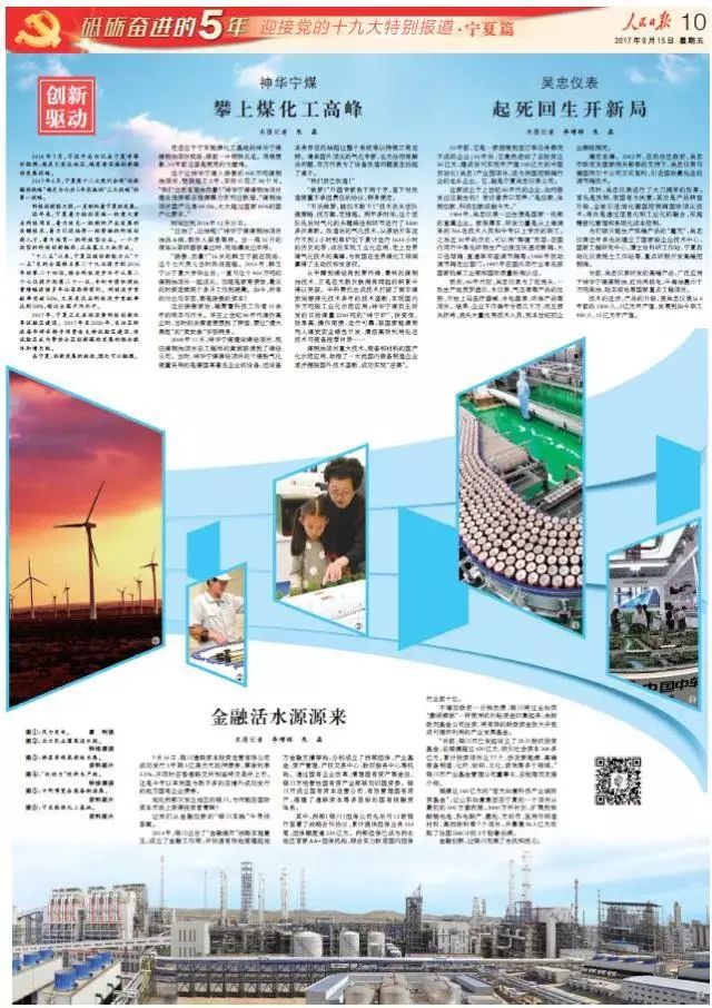 厉害了!人民日报今天用8个版聚焦宁夏,快来为