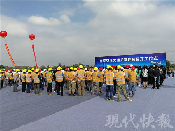南京空港大通关基地项目开工,全国第二大基地