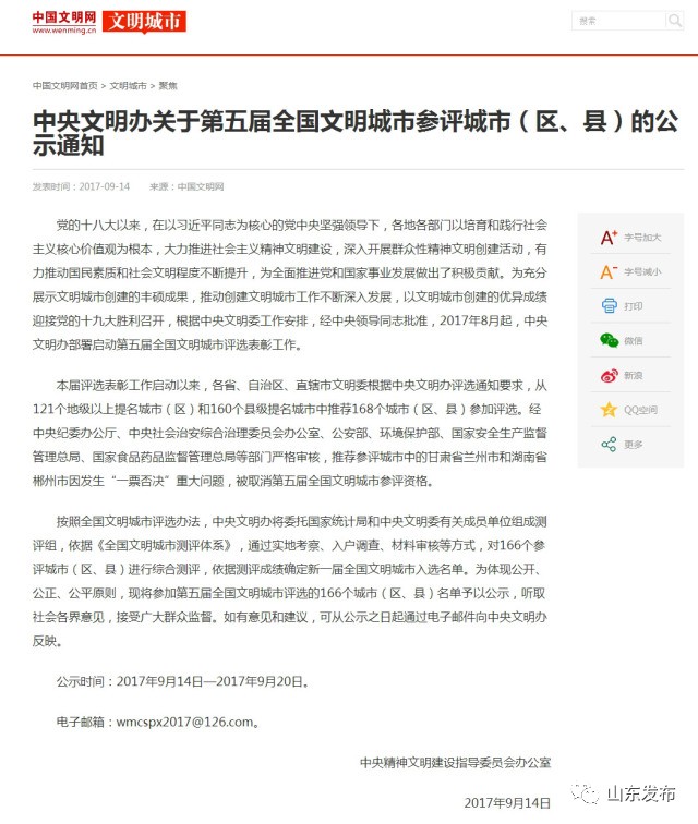 聚焦丨第五届全国文明城市参评名单公示!山东