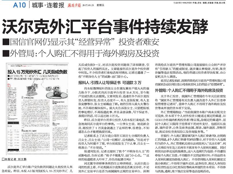 追踪|部分投资者相约一起报案,理性投资者解读