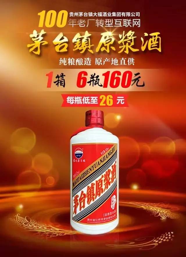 [双节福利]茅台镇正宗原浆酒,产地特价直供,每瓶