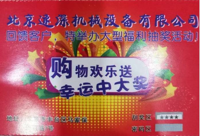 长春市民在街头捡了四张彩票,其中一张竟然中