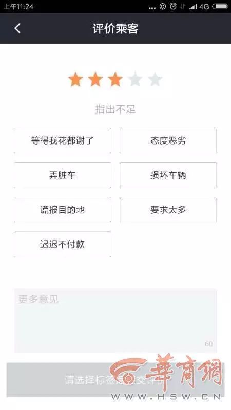 司乘互评 低星 乘客或叫不到车?滴滴回应|乘客