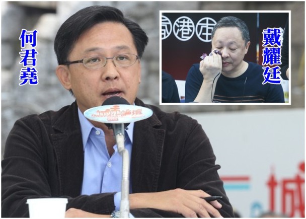  香港立法会议员何君尧发起网上联署促港大辞退戴耀廷。（图源：香港东网）