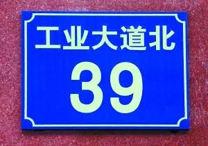 二维码门牌来啦！广州所有门牌将更换为“绿牌