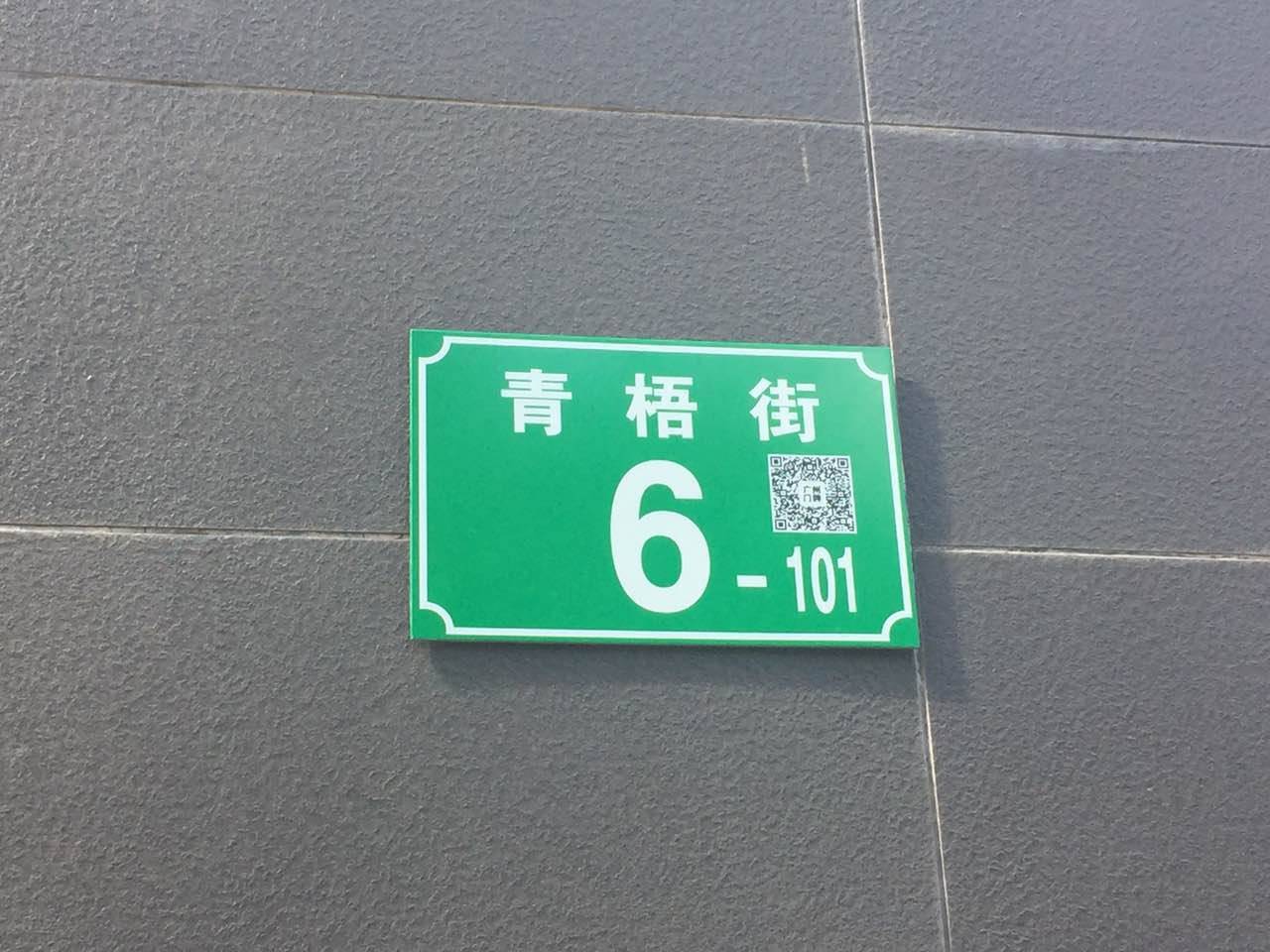 二维码门牌来啦!广州所有门牌将更换为绿牌