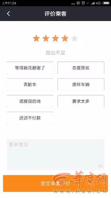 司乘互评 低星 乘客或叫不到车?滴滴回应|乘客