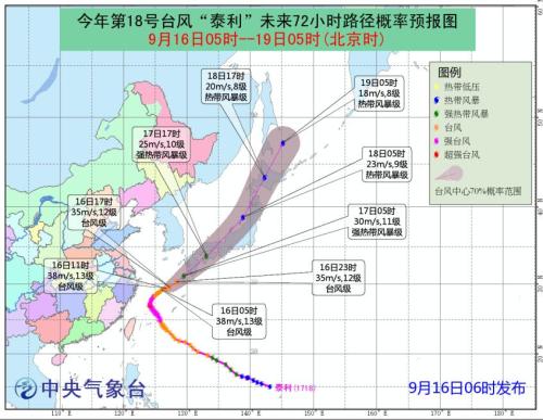 “泰利”未来72小时路径概率预告图。图片泉源:中央气象台网站