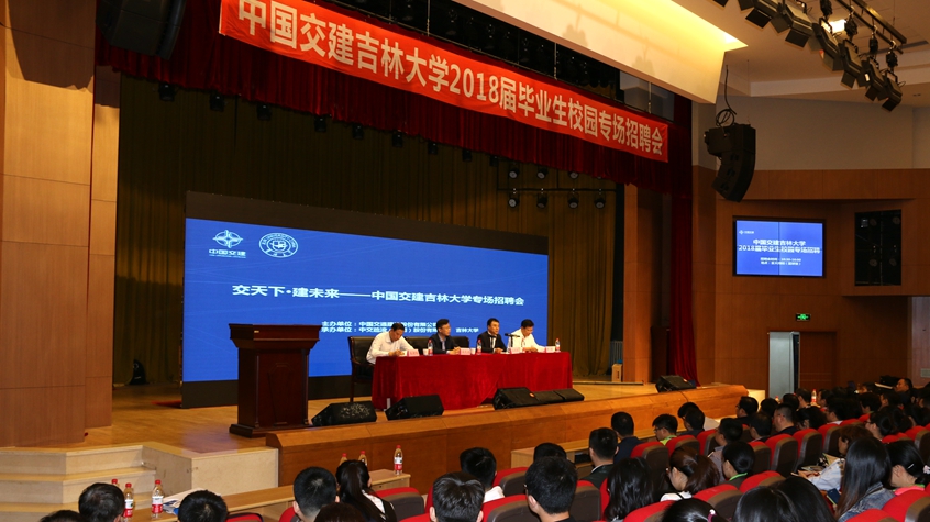 有限公司首次进校园 千名吉大学子参加招聘会