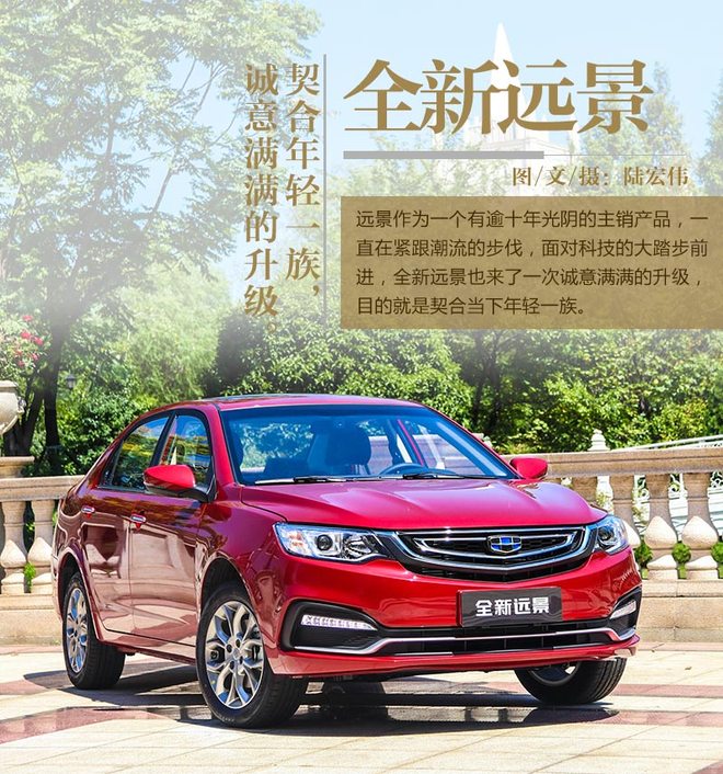 颜值和配置双重提升 实拍吉利全新远景