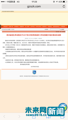 贵州省招生考试院回应英语听力考试答题卡出错