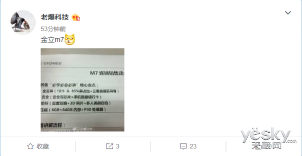 金立M7配置曝光:全面屏设计 首发联发科P30|金