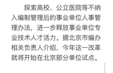 西安事业单位职工注意了!未来编制或将省内统