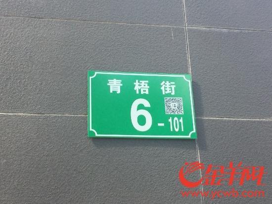 广州市门牌变“绿” 还带二维码：未来还可查水