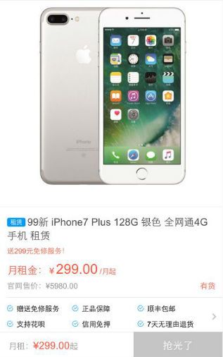 爱回收通过芝麻信用推共享手机 隐私安全成焦