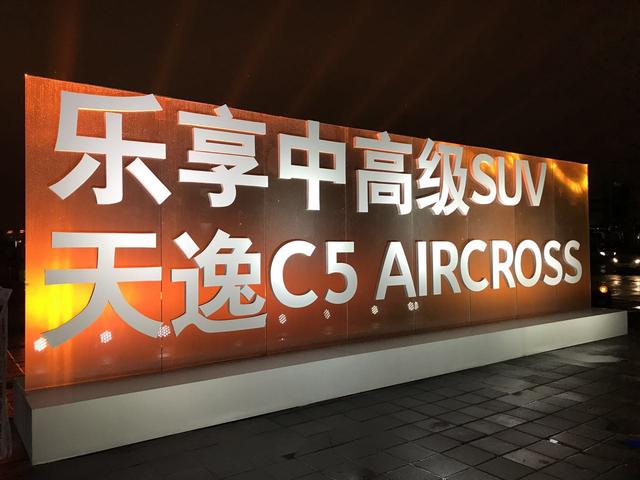 东风雪铁龙SUV天逸低价上市,合资SUV市场要