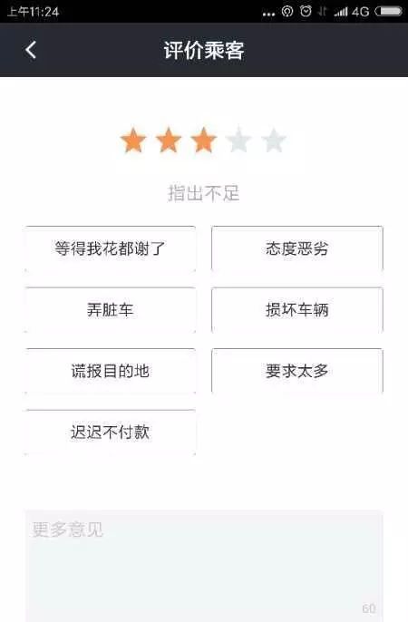还有这种操作?滴滴司乘互评,低星乘客或叫不