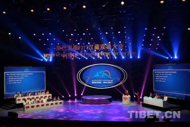 双语 快乐同行康巴卫视2017年汉藏双语大会成