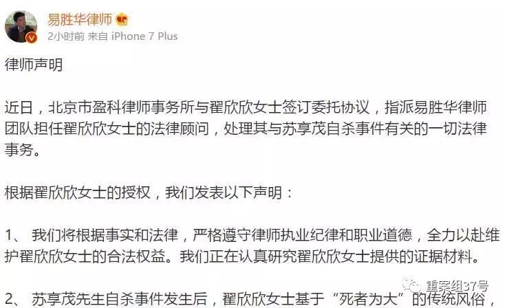 ▲9月18日，易胜华律师发声明表示，部分言论已经构成对翟欣欣的侵权。