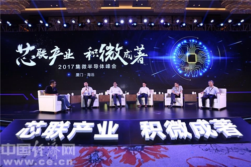 2017集微半导体峰会架起企业与资本桥梁|A股