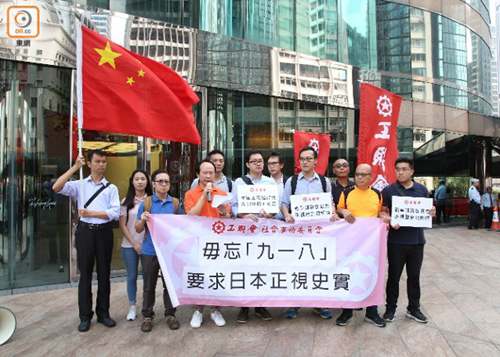 香港工会联合会一行到日本驻港总领事馆请愿（来源：香港“东网”）