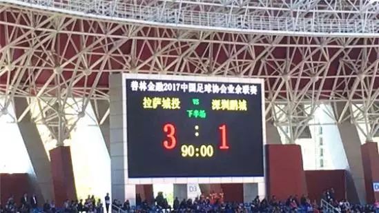 【围观】拉萨城投足球队晋级八强,高原主场将