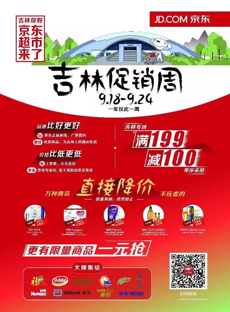 比超市价更便宜,京东超市来吉林搞事情了!|京东