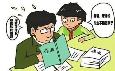 家庭作业不是家长作业!一小学叫停家长签字