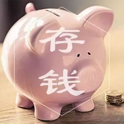 这些城市人均存款超10万元 真能攒钱!这些. 来