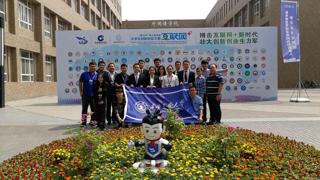西安交大在第三届中国互联网+大学生创新创